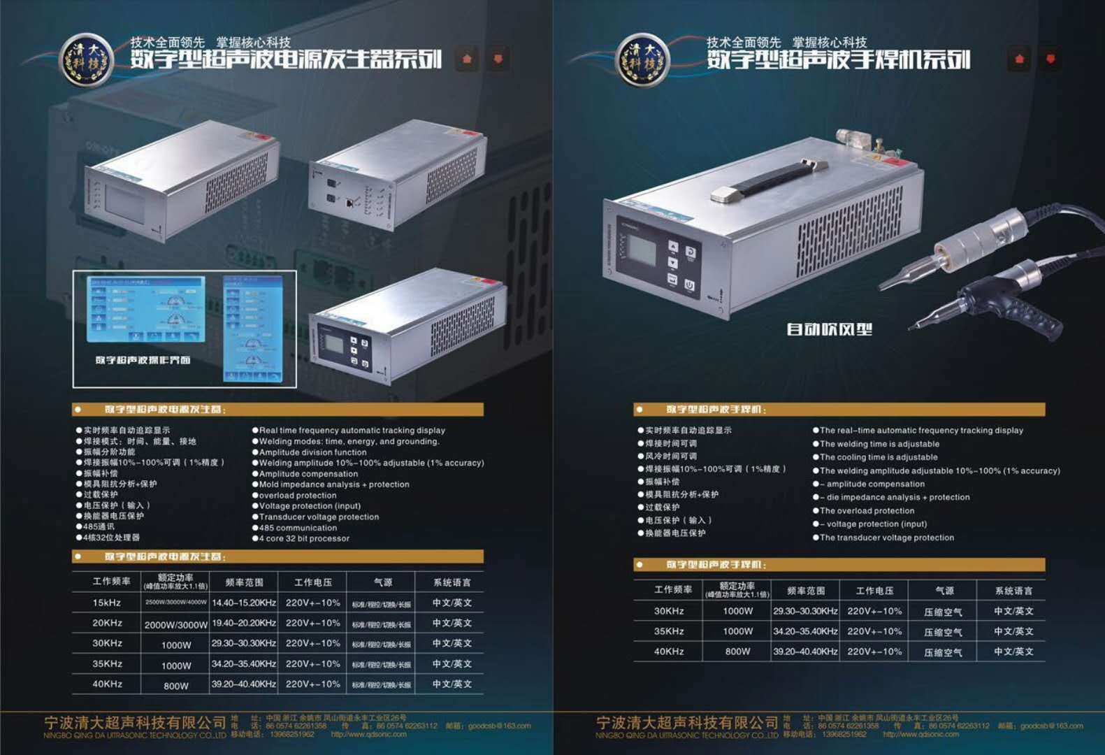 手持超声波