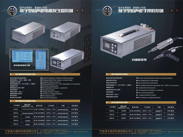 超声波焊接主机、模具、控制箱之保养与维护细节